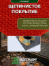 Коврик щетинистый придверный DonTurf (травка) 0,6x0,9 м, #148 красный