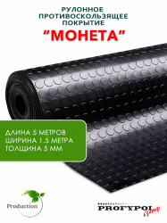 Рулонная резина, резиновое покрытие  "Монетка" 1.5*5.0 м, 5 мм, черный